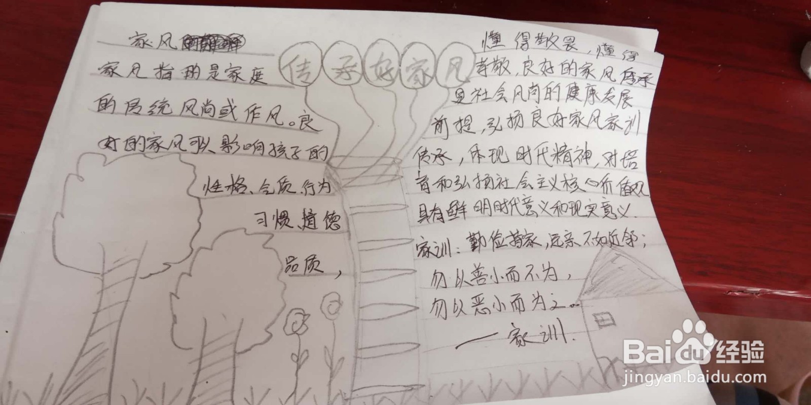 谈家风手抄报