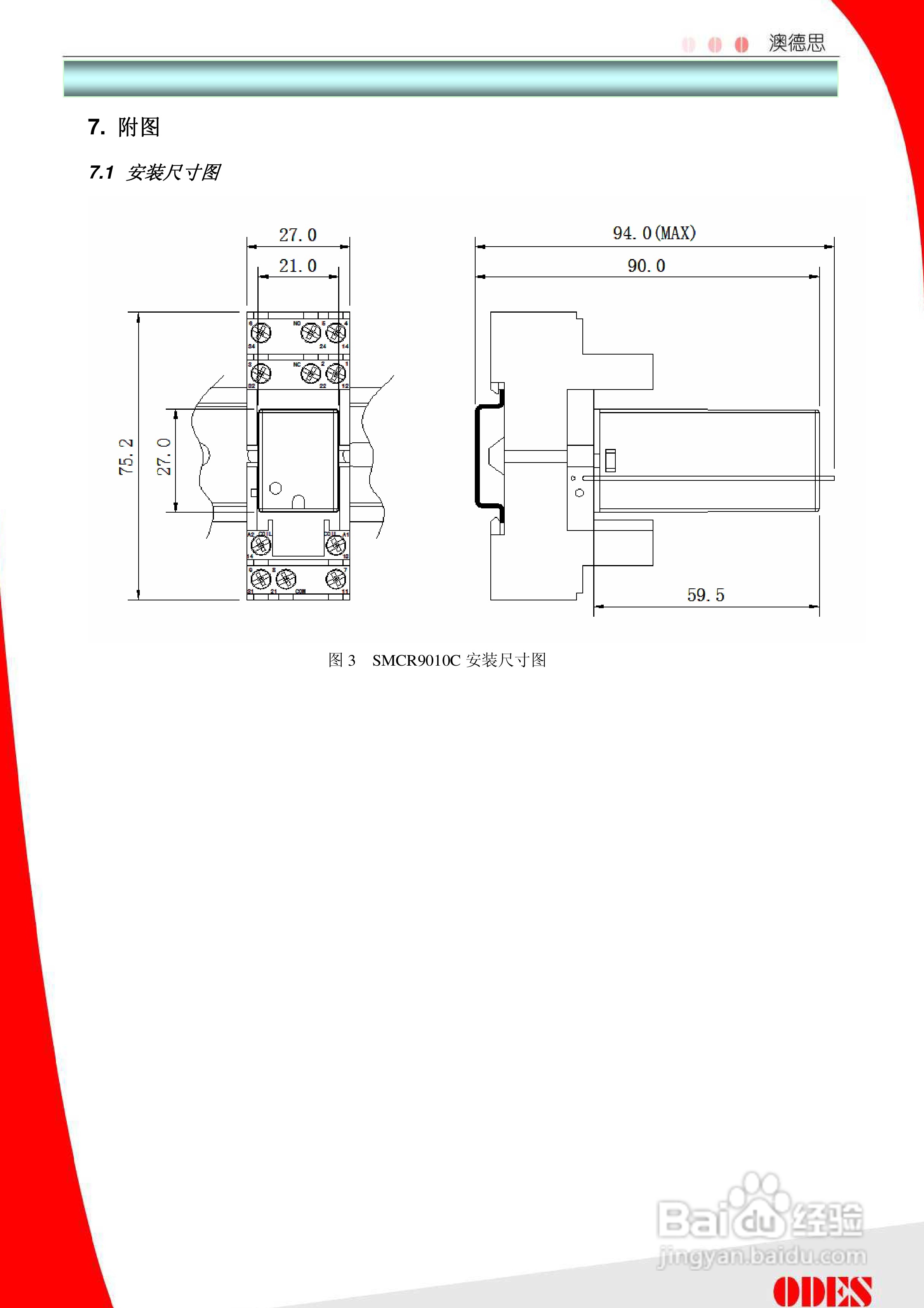 澳德思SMCR9010C超小型温度变送器说明书
