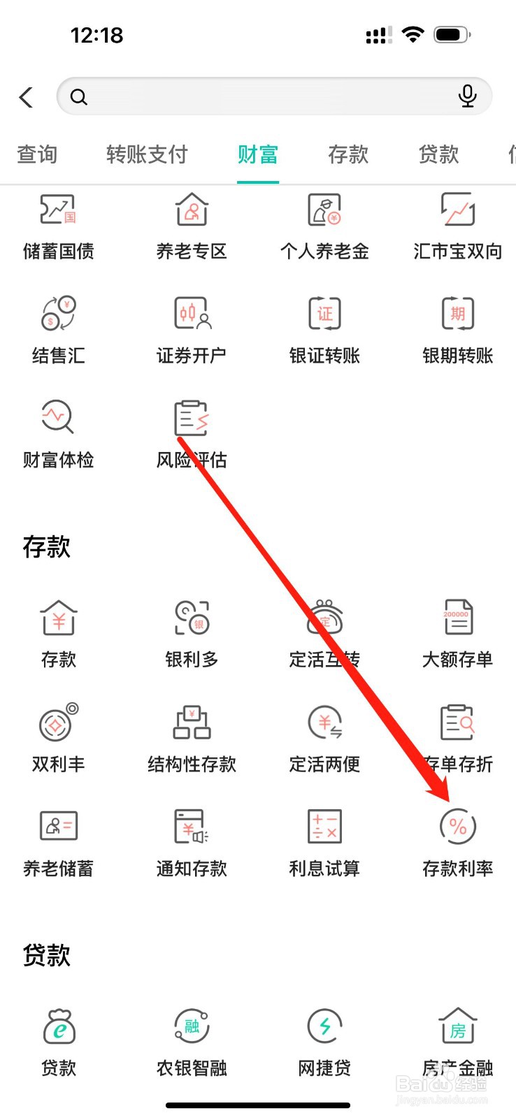 中国农业银行在哪里查看存款利率
