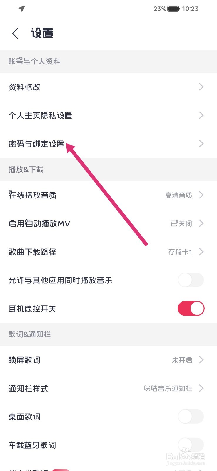 咪咕音乐怎么注销账号