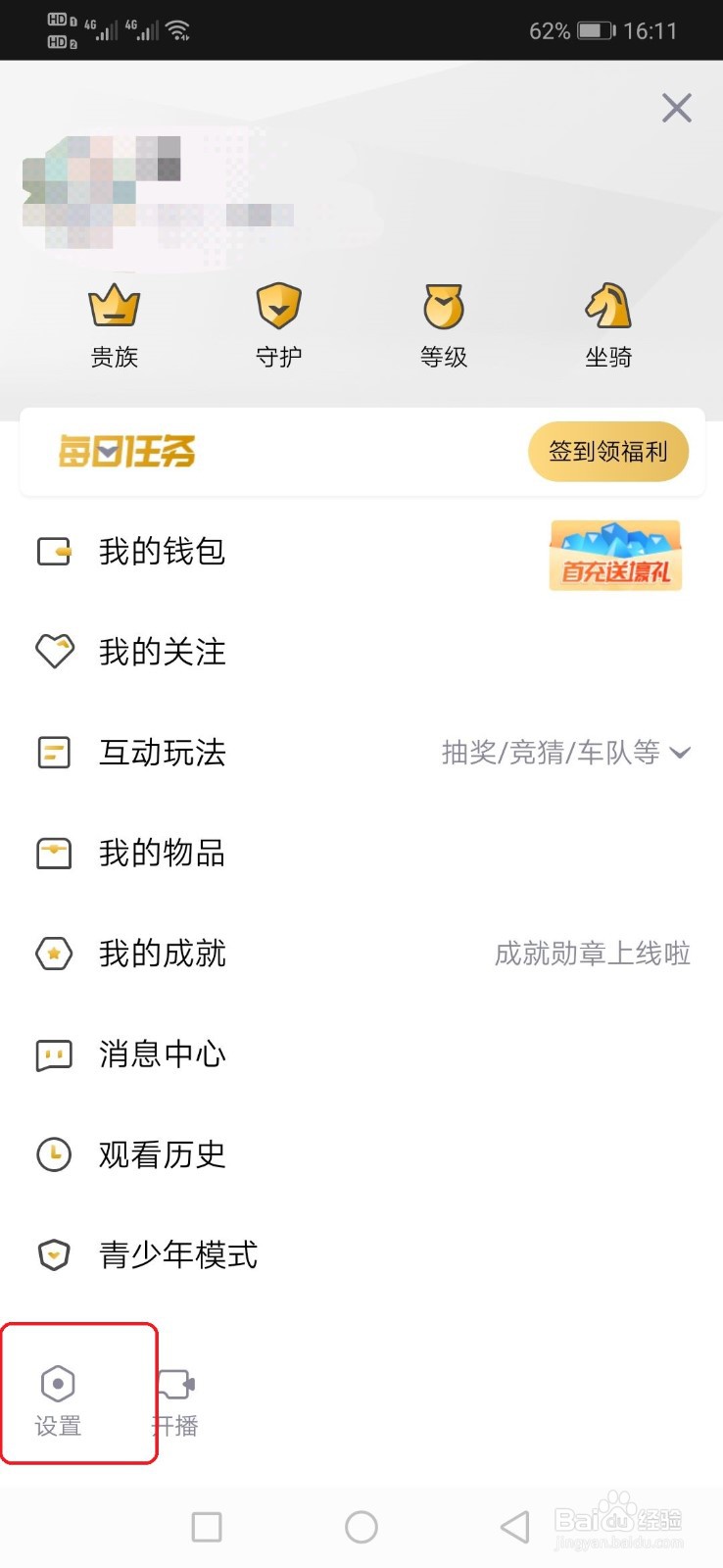 企鹅电竞怎么清除系统缓存