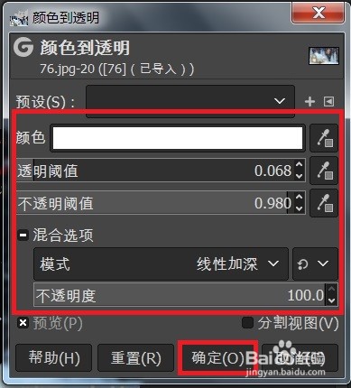 如何做GIMP的颜色到透明效果