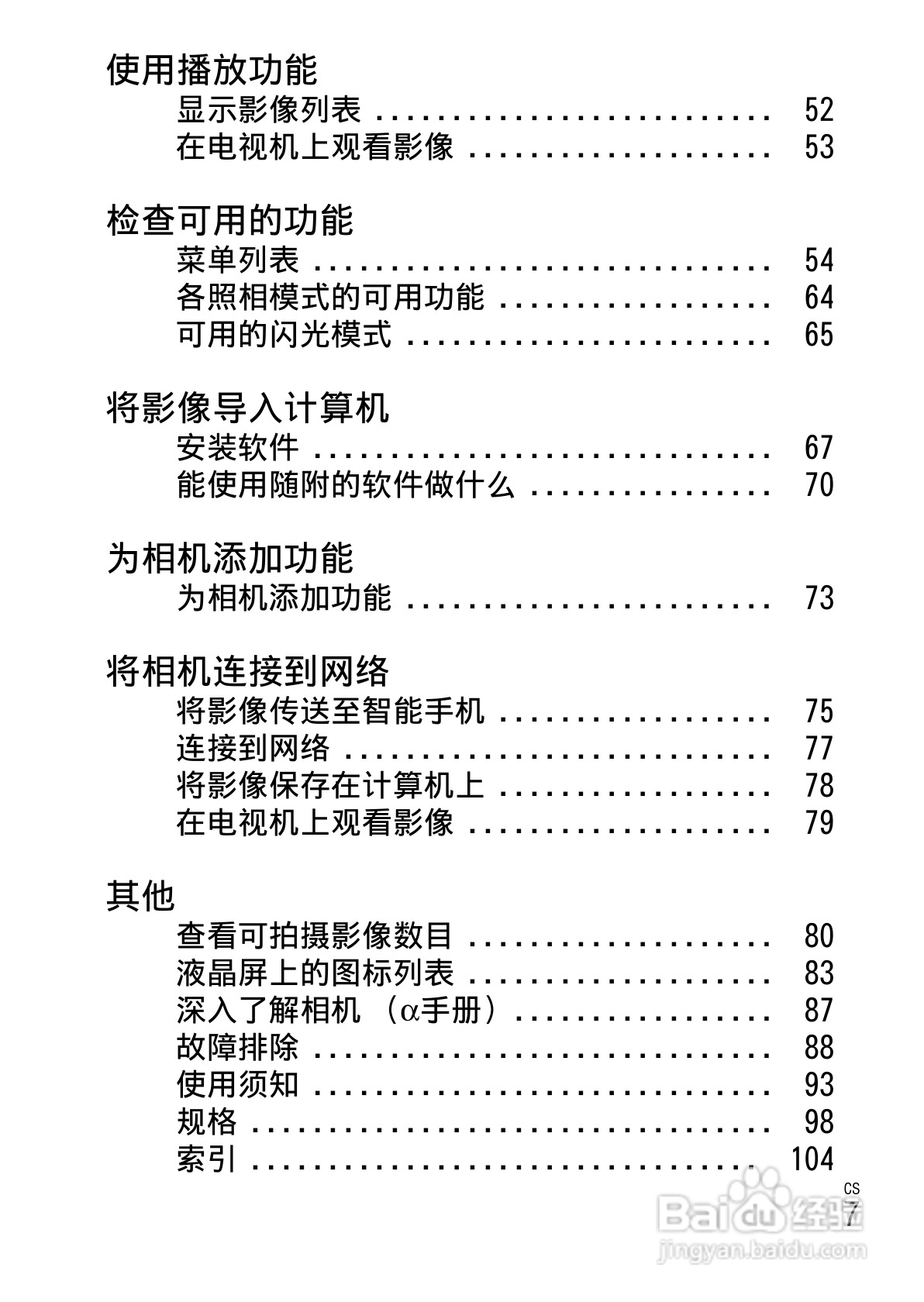 SONY索尼 NEX-6数码相机说明书:[1]