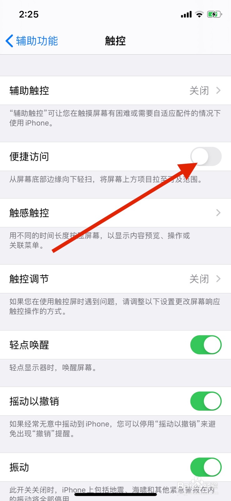 iPhone手机便捷访问功能怎么开启