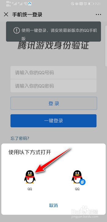 如何在腾讯实名注册和防沉迷系统中改身份证