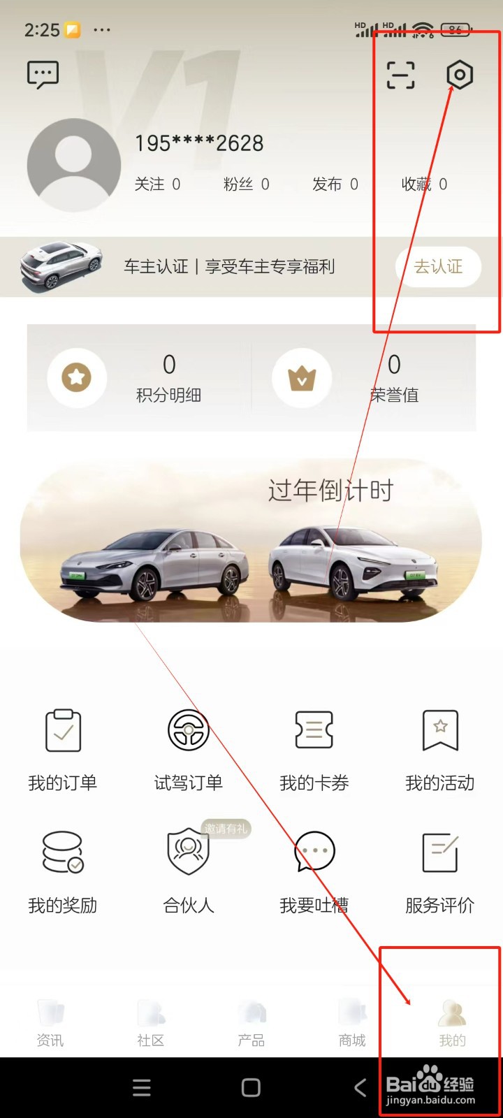 上汽荣威如何重置登录密码