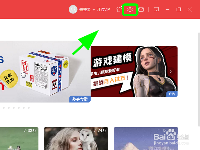 网易云音乐电脑版怎么清除缓存