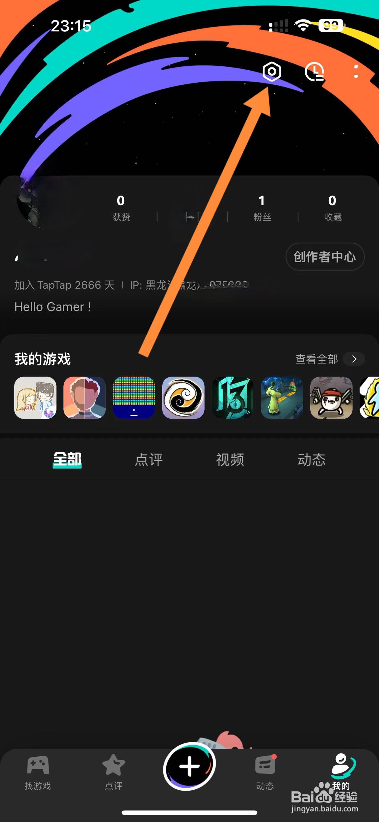 TapTap怎么绑定微信