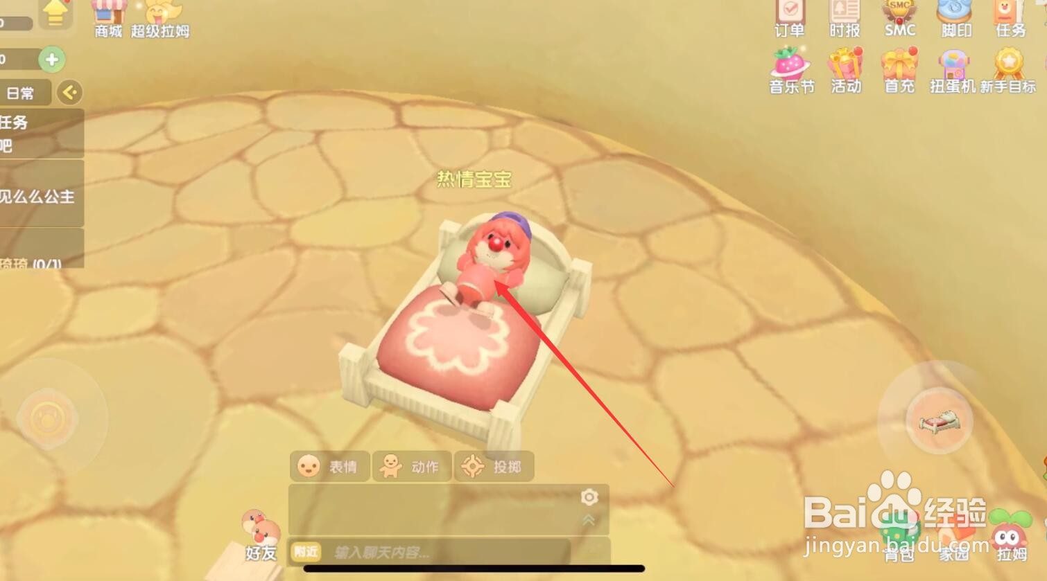 摩尔庄园手游怎么在游戏中睡觉