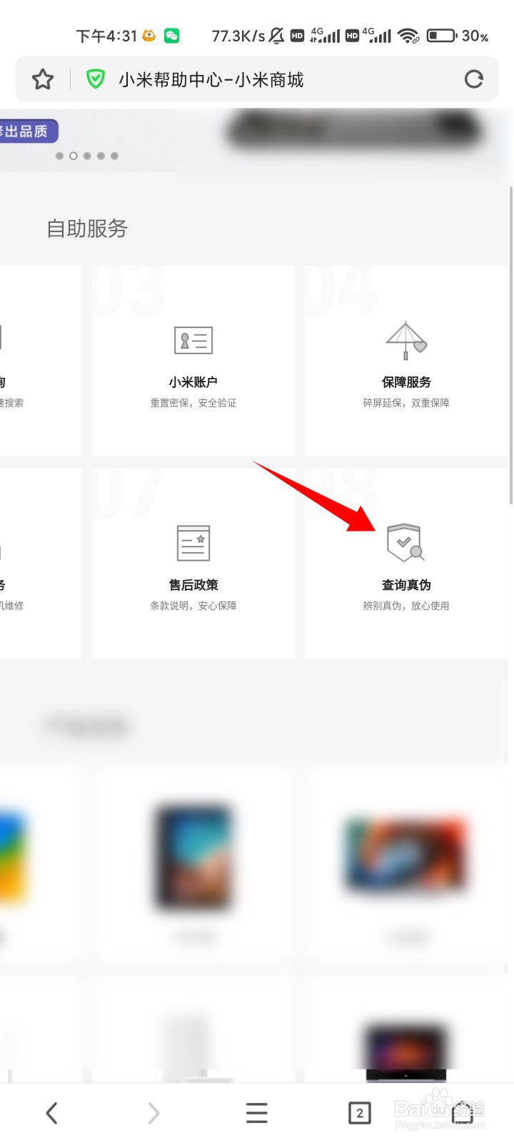 小米手机如何查询真伪