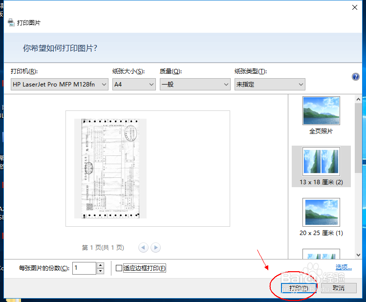 如何在一页打印两张图片