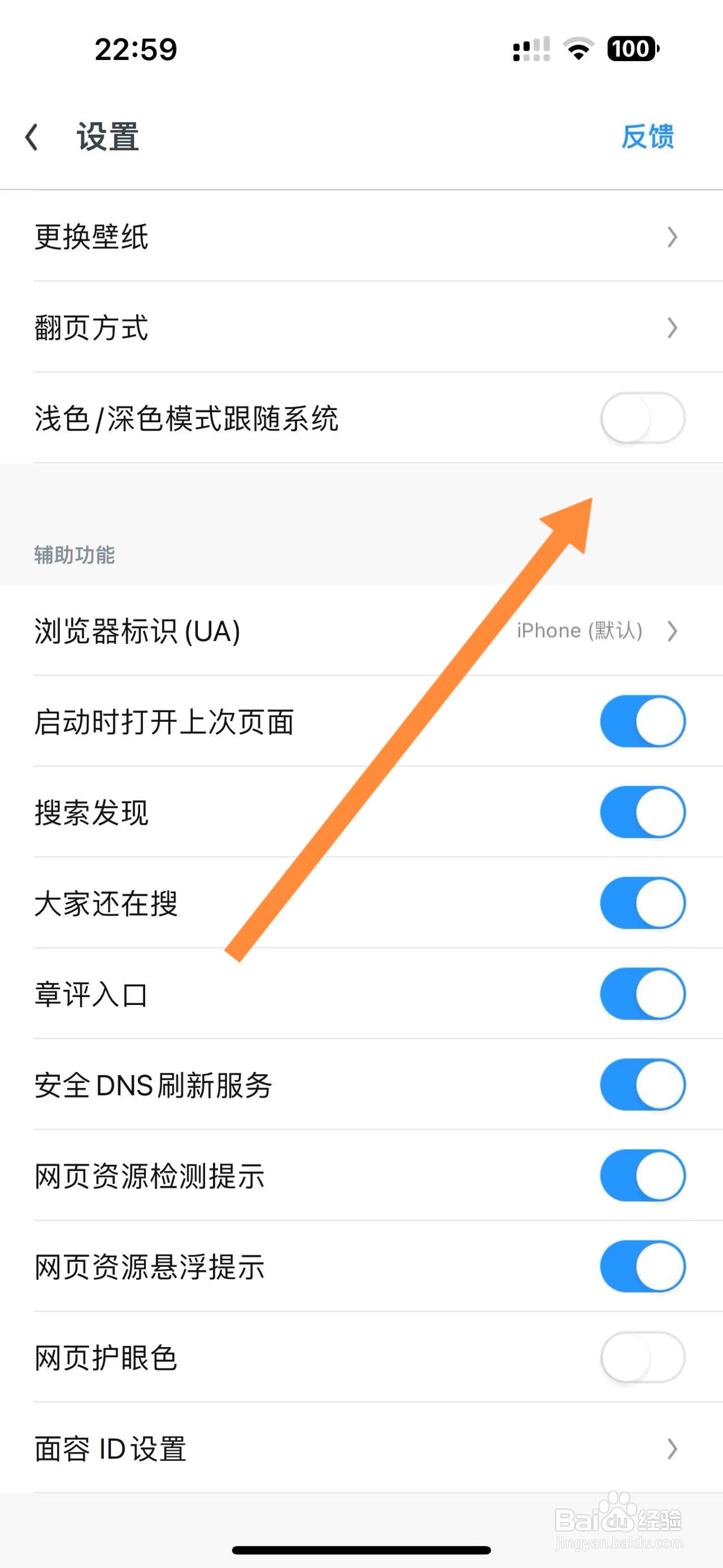 UC浏览器浅色/深色模式怎么设置