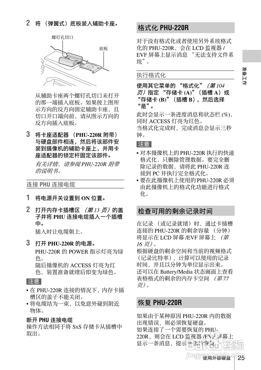 索尼PMW-EX160摄录一体机使用说明书:[3]