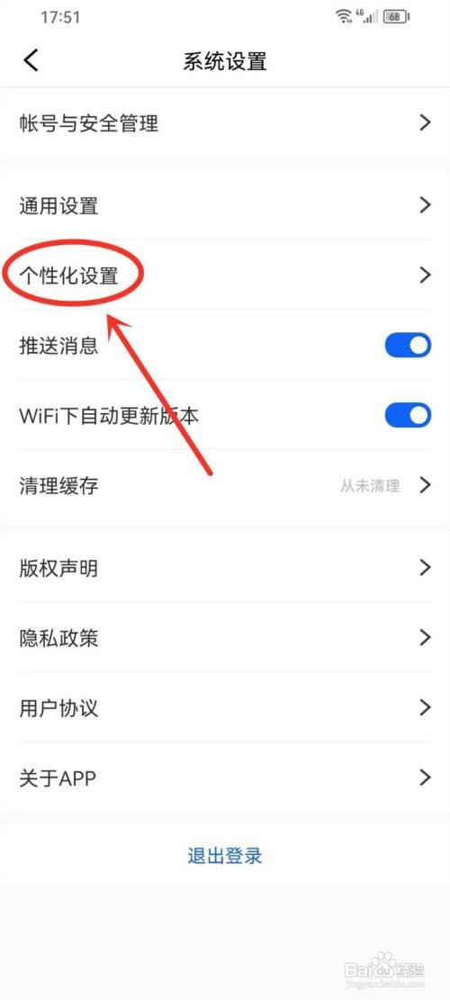 潮新闻app如何关闭个性化推荐