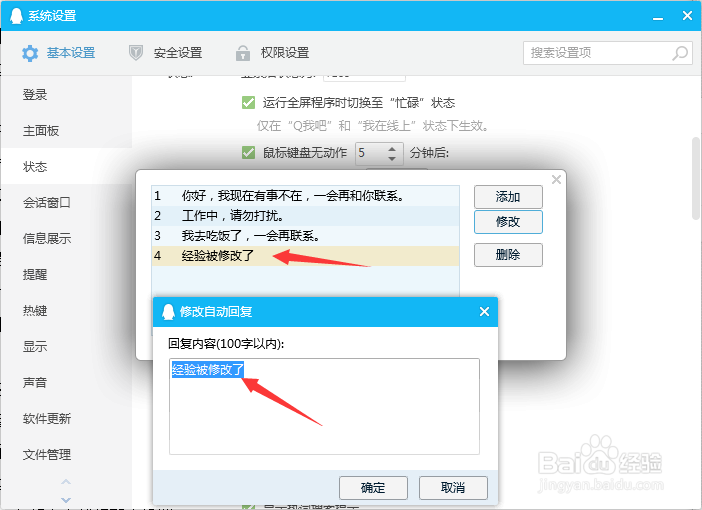 QQ怎么自动回复怎么修改