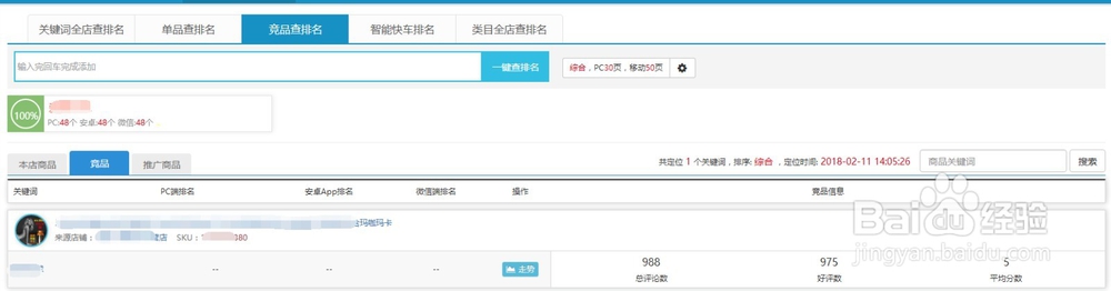 京东查排名一键关键词查排名