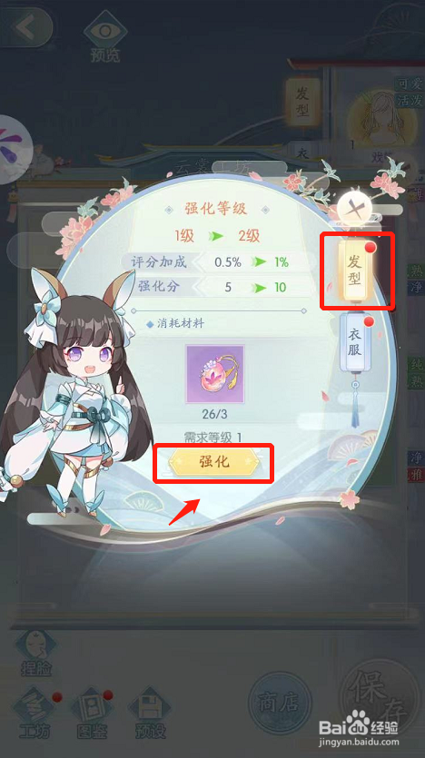 此生无白游戏如何强化发型