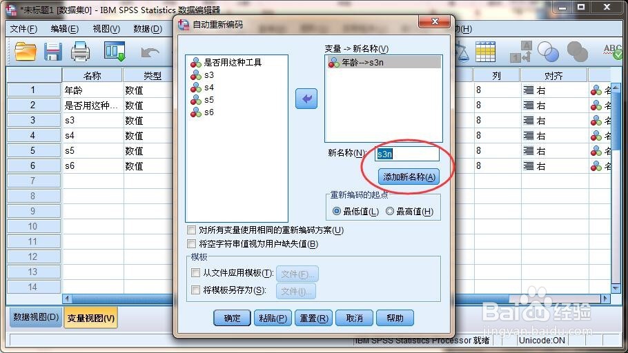 用spss对数据自动重新编码