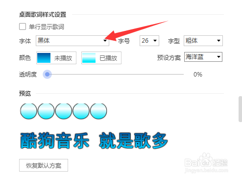 酷狗音乐怎么更改桌面歌词的字体?