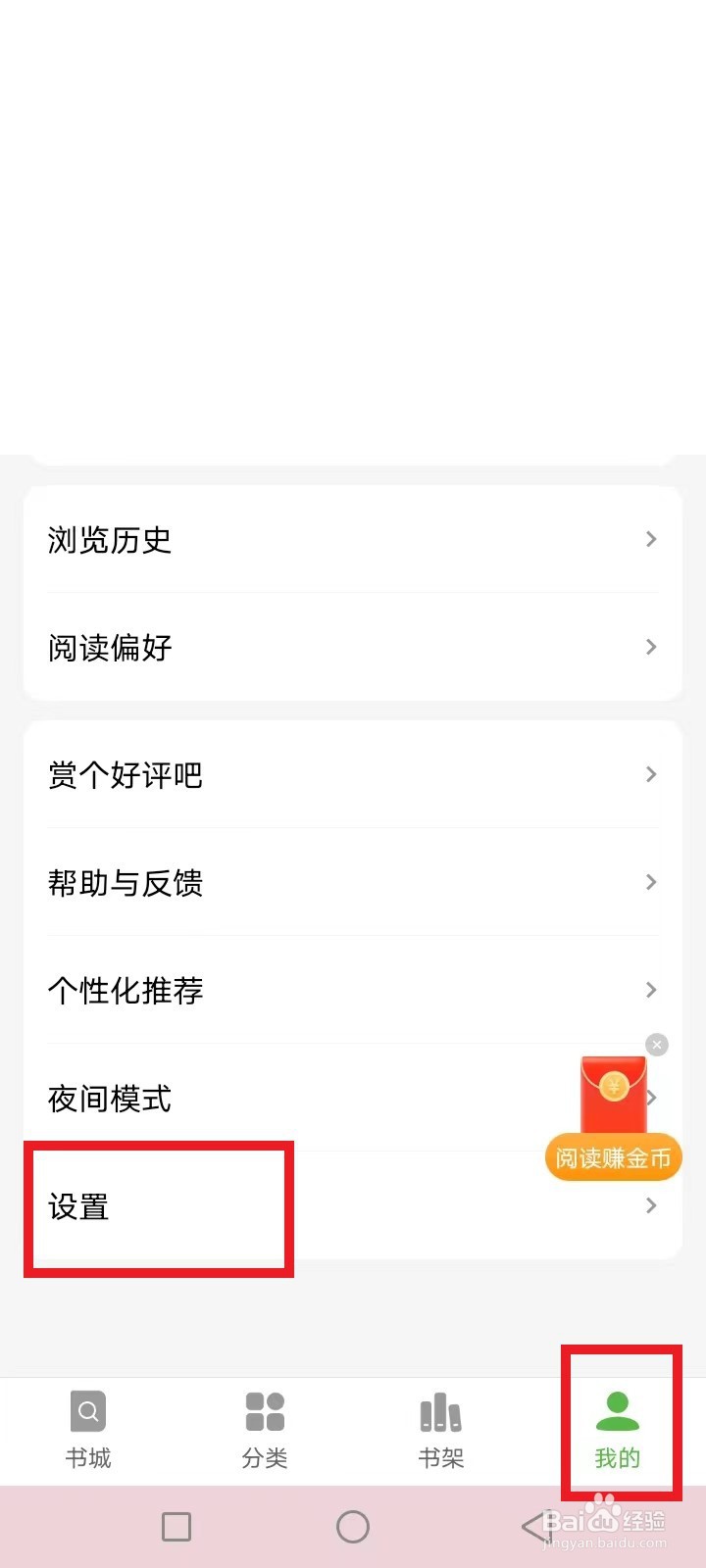 绿豆免费小说怎么注销账号
