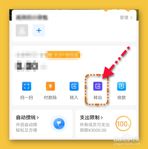 支付宝小荷包如何转出资金