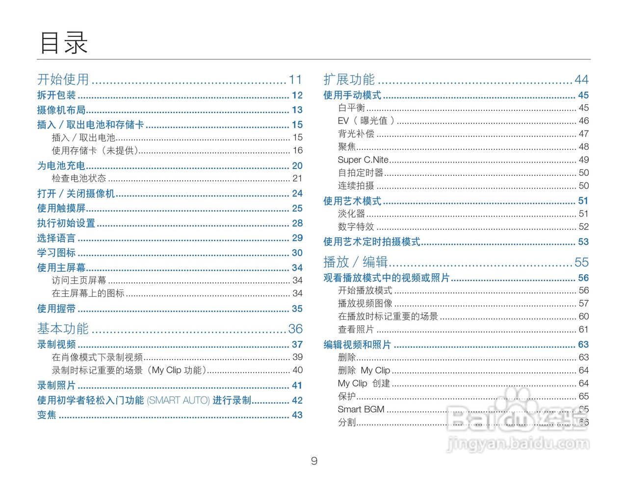 三星HMX-Q30数码摄像机说明书:[1]