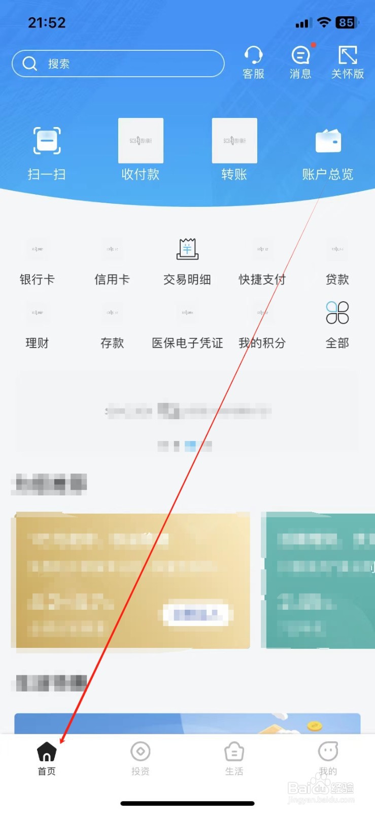 四川银行如何查看银行卡转账