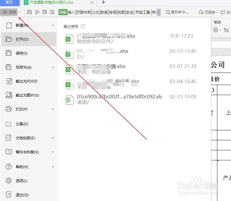 WPS中EXCEL文件怎么加密