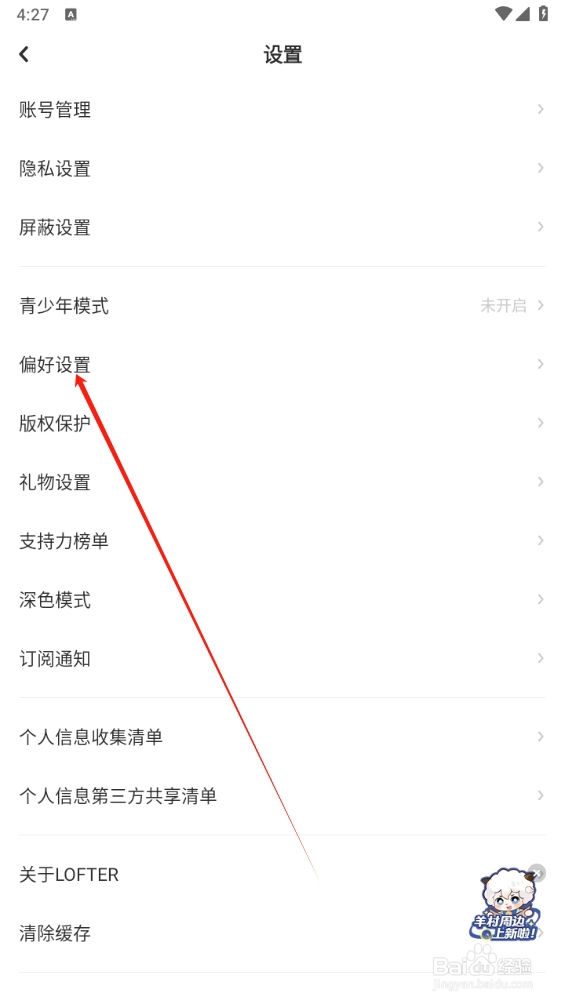LOFTER软件怎么设置字体大小