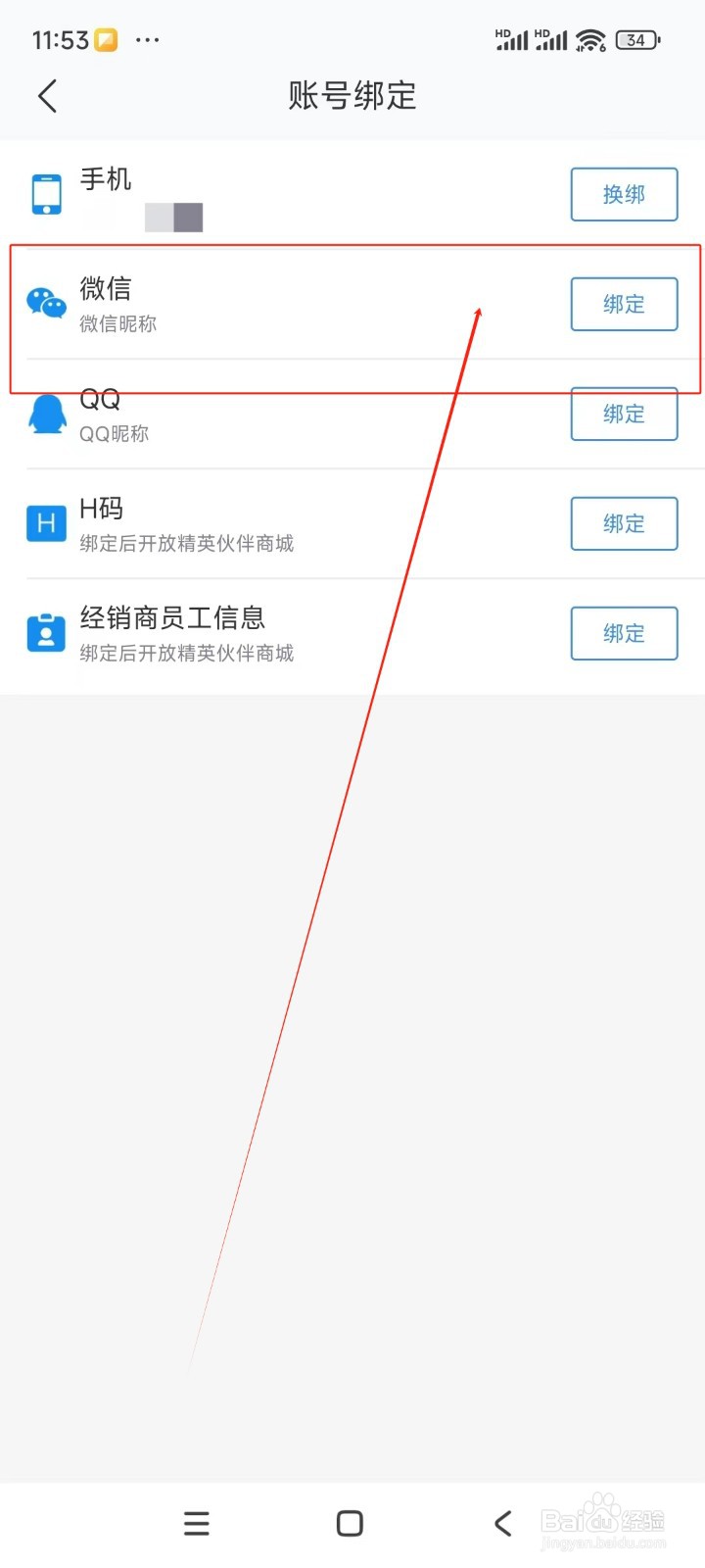 北京现代如何绑定微信账号