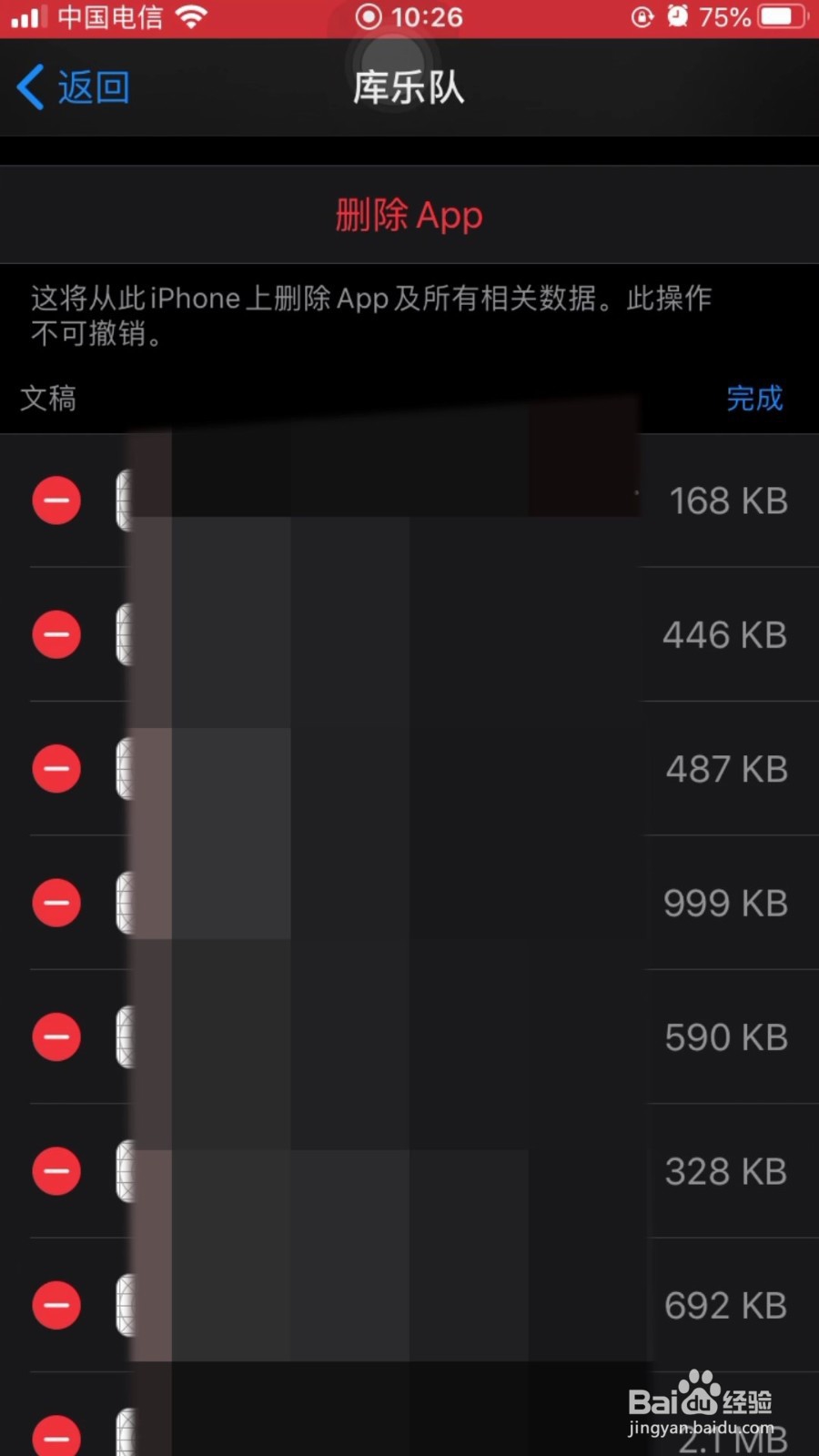 怎么删除库乐队制作的手机铃声