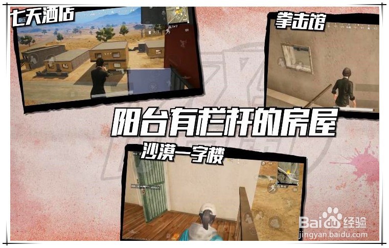 吃鸡怎么跳上房顶