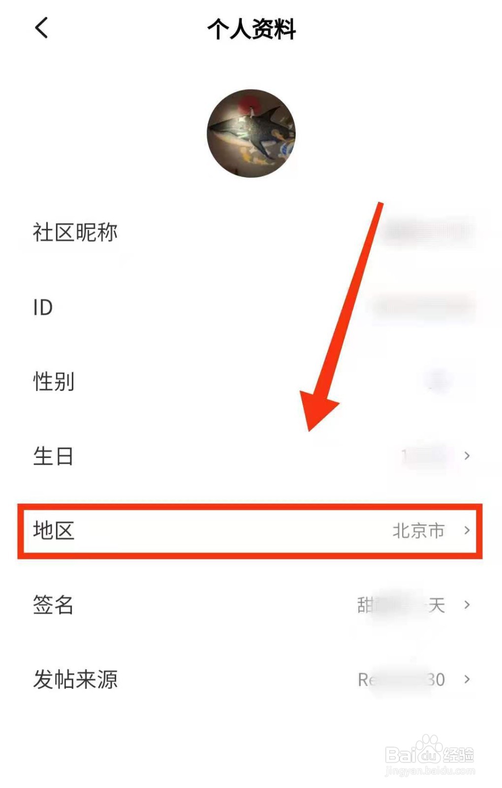 怎样修改在小米社区的“地区”