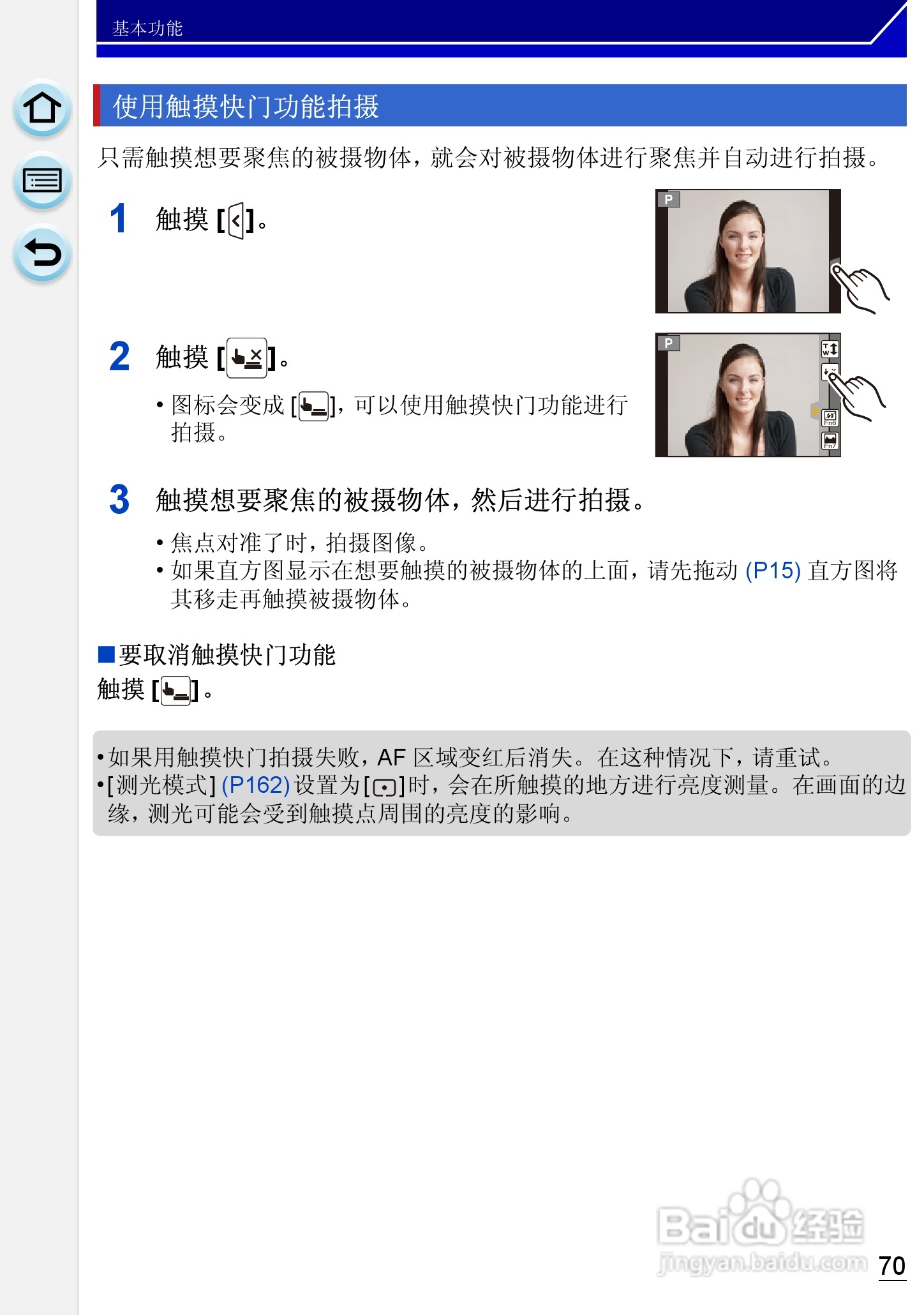 松下DMC-GH3数码相机使用说明书:[7]