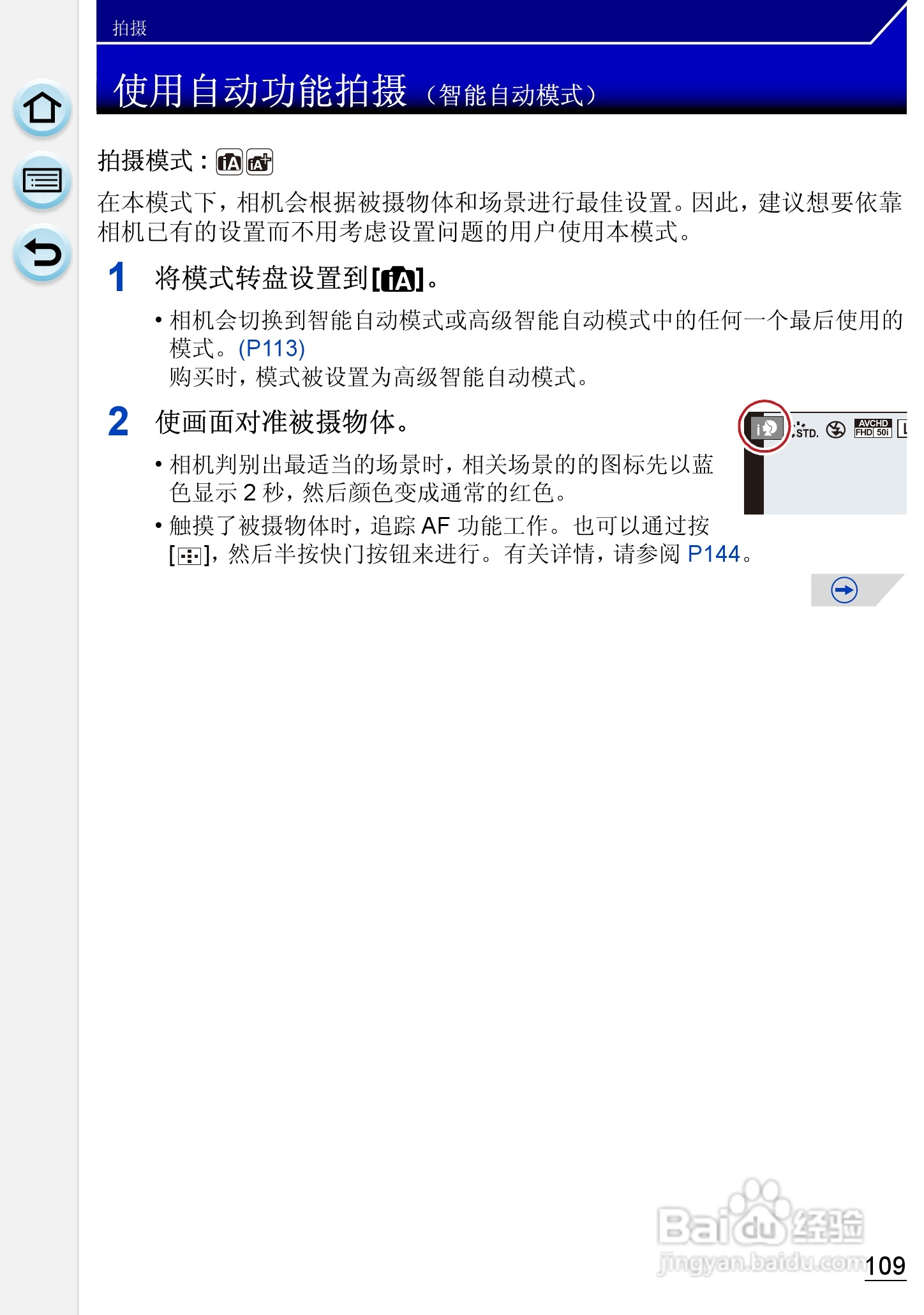 松下DMC-GH3数码相机使用说明书:[11]