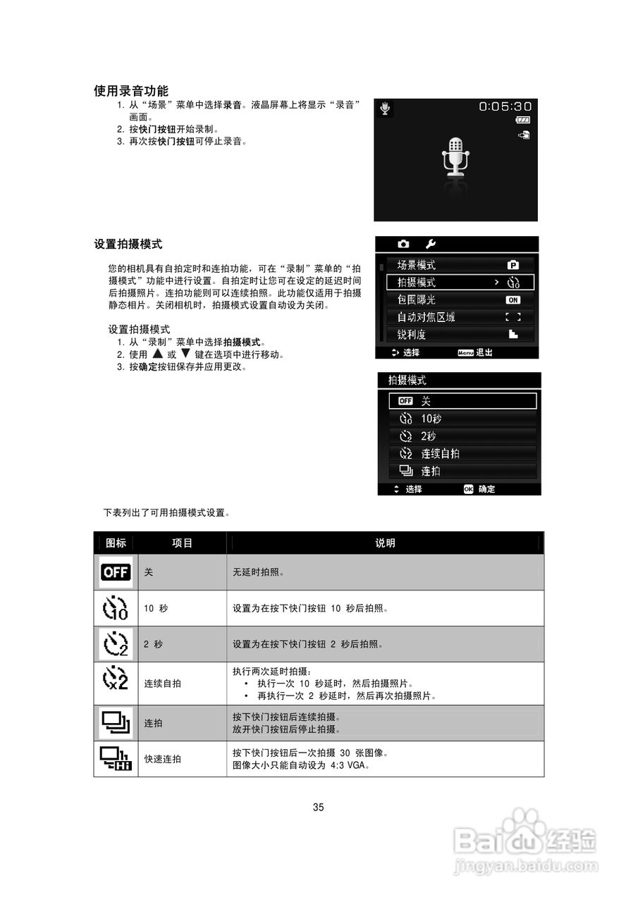 海尔DC-A50数码相机使用说明书:[4]