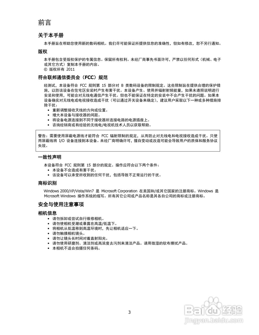 海尔DC-G35数码相机使用说明书:[1]