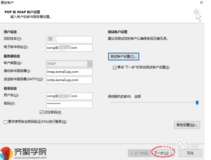 如何通过Outlook 2016设置QQ企业邮箱
