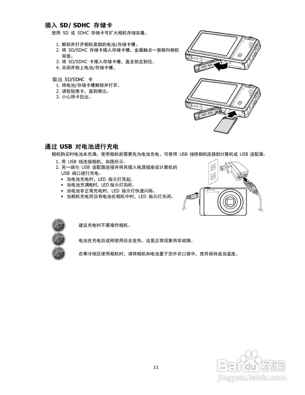 海尔DC-T80数码相机使用说明书:[2]