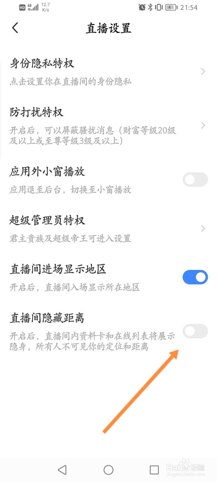 陌陌极速版怎么开启直播间隐藏距离功能