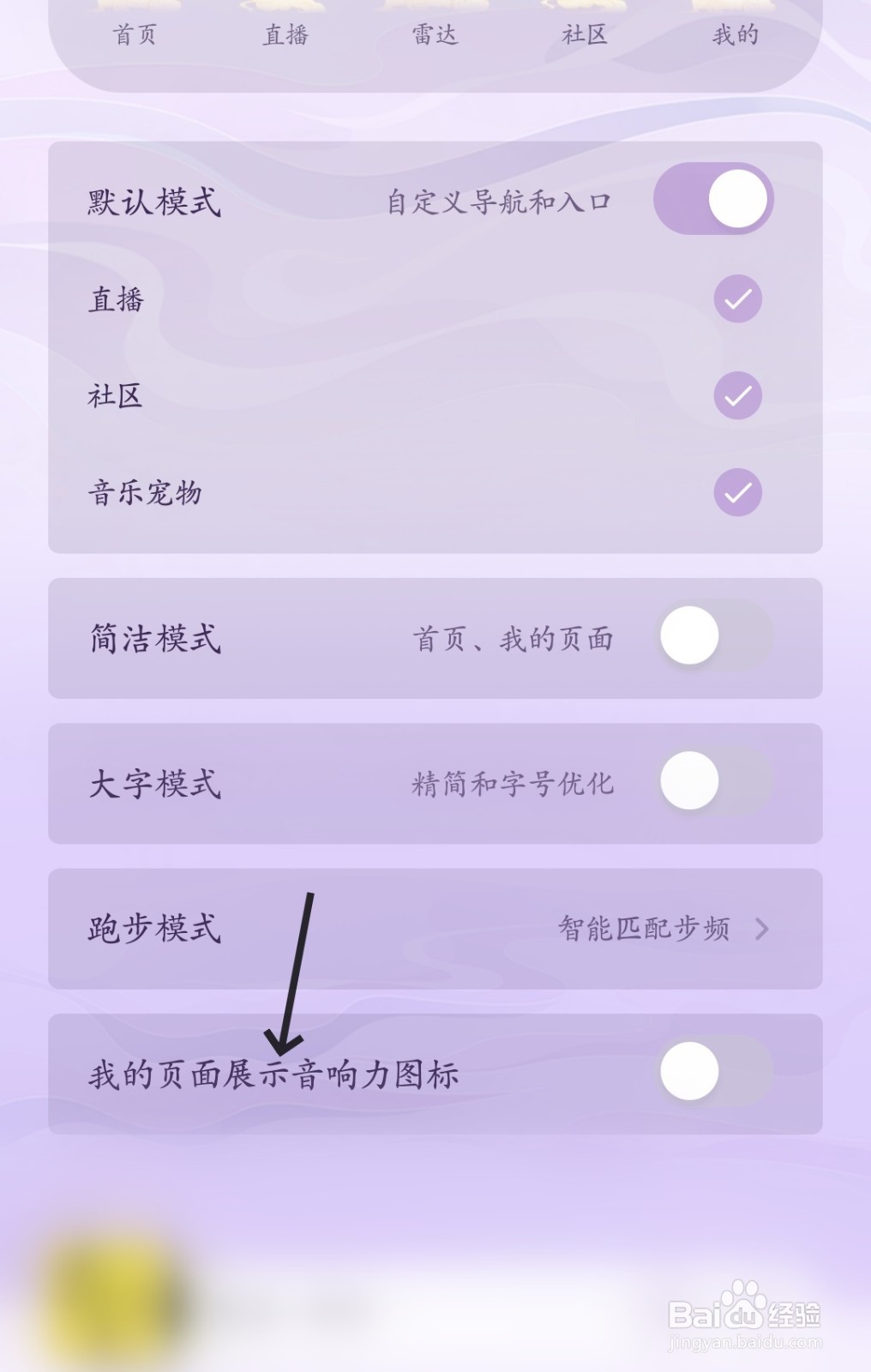 QQ音乐怎么在我的页面展示音响力图标