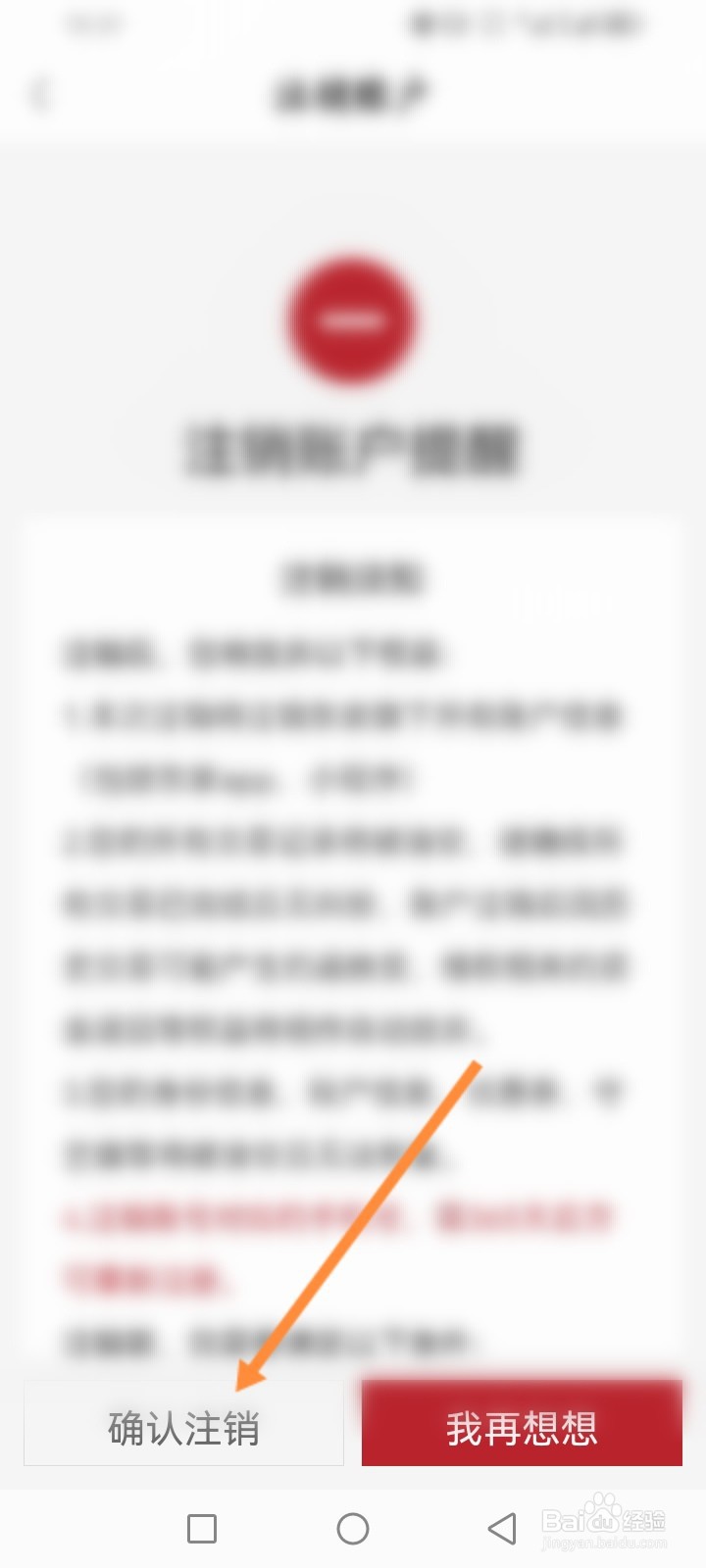 东家软件怎么申请注销