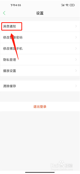 春雨医生如何进行开启复诊消息提醒
