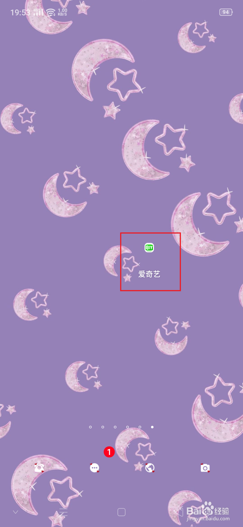 爱奇艺怎么用激活码激活会员