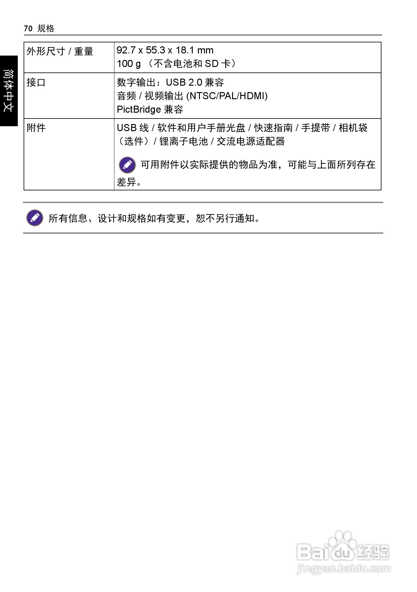 明基LR100数码相机说明书:[7]