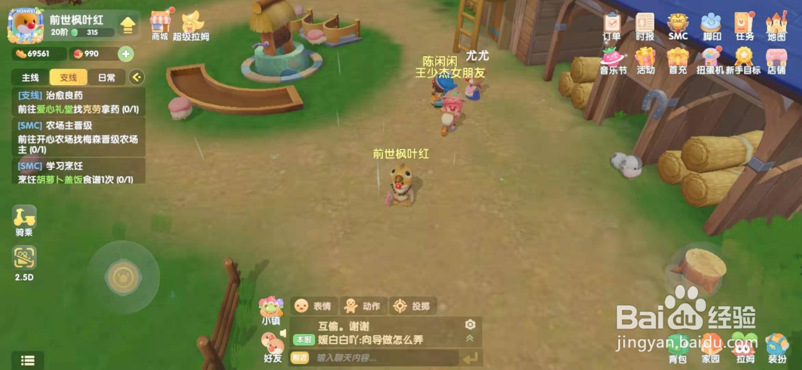 摩尔庄园手游农场主怎么晋级