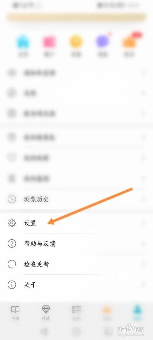 荣耀阅读App如何关闭个性化推荐