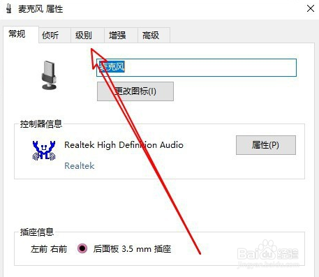 Win10系统麦克风声音太小怎么解决