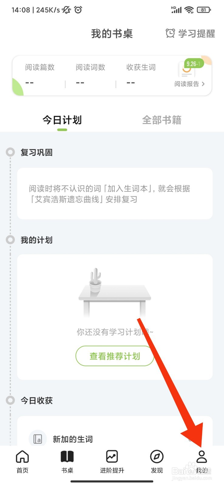 扇贝阅读怎么开启播放器兼容模式