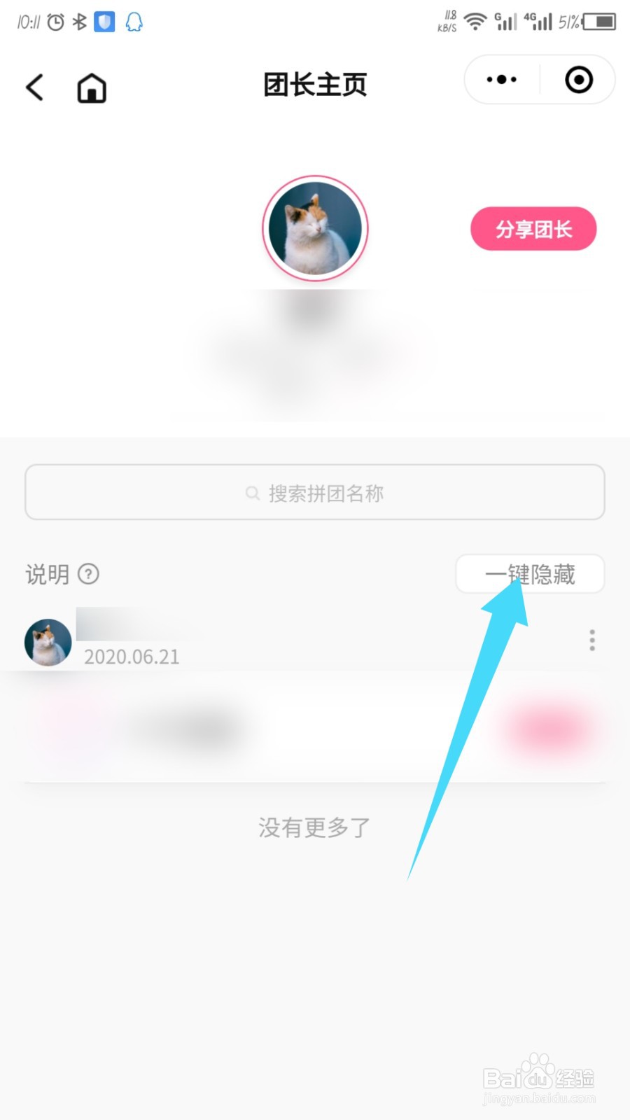 拼团呀团长主页怎么隐藏拼团
